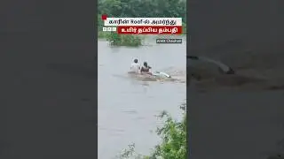 வெள்ளத்தில் மூழ்கத் தொடங்கிய Car; உயிர் தப்ப இந்த தம்பதி செய்தது என்ன?