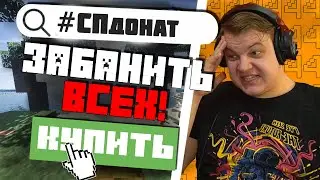 ПЯТЁРКА ОТКРЫЛ СП ДОНАТ | ОТКРЫТИЕ НОВОГО СЕРВЕРА 