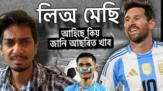 150 কৌটি টকাৰে মেছিক আনিছে কিন্তু - Why Indian Football team is not in World Cup - Dimpu Baruah