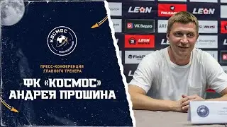 Пресс-конференция главного тренера ФК 