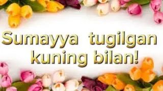 Sumayya  tugilgan  kuning bilan! #youtube #сднемрожденияпоздравления #подпишись #сднемрождения
