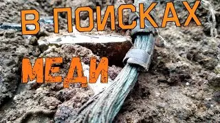 COPPER, FERROUS METAL AT A LANDFILL FROM THE USSR TIMES... WHAT'S LEFT... DEEP, ARCHAEOLOGICAL ME...