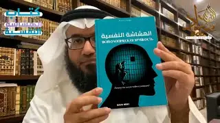 О книге психологическая хрупкость (ожидается в наличии через неделю) | Шейх Мутляк Джасир ᴴᴰ
