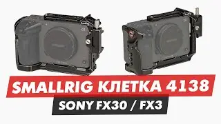 SONY FX3 FX30 CAGE SMALLRIG 4138 4139