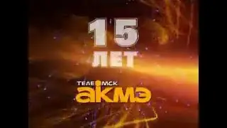 Фильм к 15-летию 