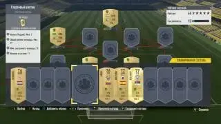 Fifa 17. Тренерские задачи в UT + Squad Building