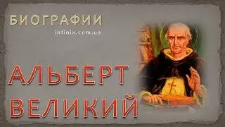 Биография Альберта Великого – мага, алхимика, оккультиста, теолога