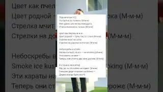 ПОПРОБУЙ ЗАЧИТАТЬ КАК : MORGENSHTERN - 12🔥 | КАРАОКЕ MORGENSHTERN