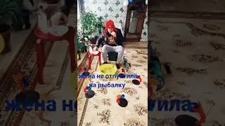 Жерлицы заряжены. Жена не отпустила на рыбалку.  #рыбалка #прикол