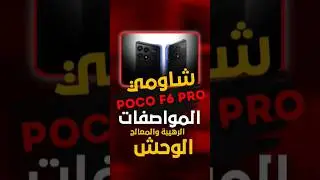 Poco F6 PRO🔥120fps #youtubeshorts #subscribe #trending