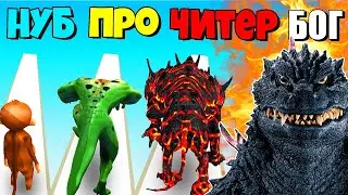 ГОДЗИЛЛА, ЦЕРБЕР ИЛИ КИНГ КОНГ МАКСИМАЛЬНАЯ ЭВОЛЮЦИЯ КАЙДЗЮ - Kaiju Run