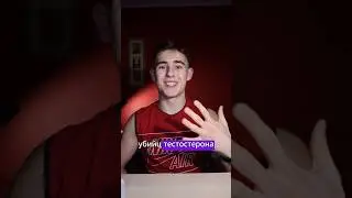 ТОП 5 УБИЙЦ ТЕСТОСТЕРОНА! #shorts #спорт #фитнес