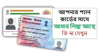 pan card aadhar card link | aadhar card pan card link