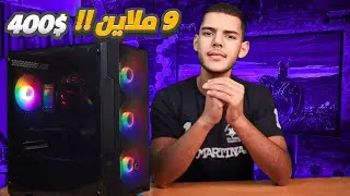 افضل تجميعة ألعاب بسعر 400$ في 2024 !!