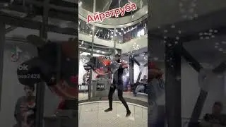 Летал в Айратрубе, зарежался позитивной энергией