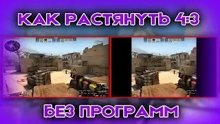 КАК ЗАПИСЫВАТЬ CS GO В РАЗРЕШЕНИИ 4:3 С SHADOW PLAY