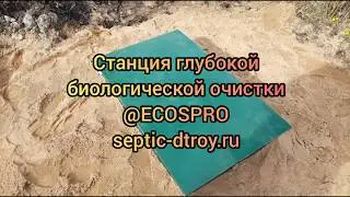Монтаж станции биологической очистки