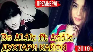 BS ALIK ft ANIK Духтари Кайфи Беҳтарин Репи Ошиқи