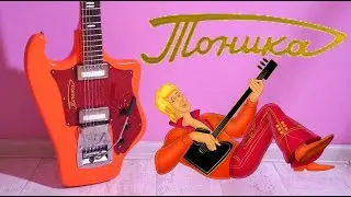 Sverdlovsk TONIC
