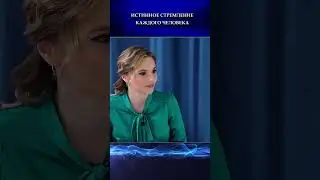 Узнай, отчего зависит, примет ли человек истинные знания? #shorts #вестниксвета  #душа