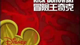 冒險王奇克 (Kick Buttowski) - Disney Channel Hong Kong Promo
