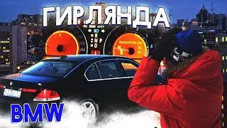 Нашел секретное меню в БУМЕРЕ / BMW E65 - суровые будни