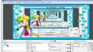 Как снимать стримы через OBS ?