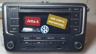 VW jetta 6 - как снять магнитолу