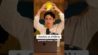 เงินเดือน vs ค่าใช้จ่ายของคนยุคนี้ #บ้านกูเอง #ตลก #สังคม #สาระ