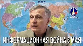 Информационная война [Армения, Пашинян, Идеология, Роль России]
