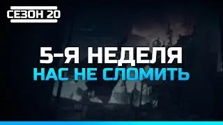 Destiny 2 Сезон 20 Сопротивление | 5-я неделя Сюжет Нас не сломить