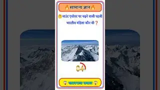 GK Question🤔📚 || GK Question✍️ || GK Question and Answer #brgkstudy  #gktoday #gk #shorts#g_k #g_k