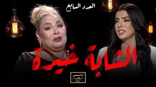 أنا الممضي أسفله مع بلقيس l الشابة خيرة .. السحور و الحرقة وتراجعها عن التوبة ..زوجها السابق بابا