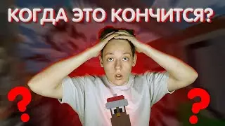 Когда это кончится? Как поиграть в Блокаду?