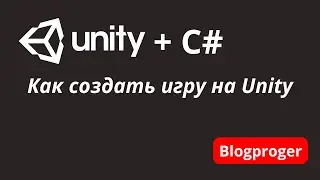 Ваша первая игра на unity за 25 минут