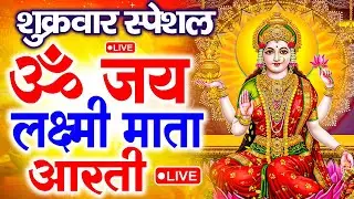 ॐ जय लक्ष्मी माता | Laxmi Mata Aarti | Om Jai Laxmi Mata | Lakshmi Mata Ki Aarti |