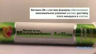 Магний Актив ДЕМ4Р с витамином В6