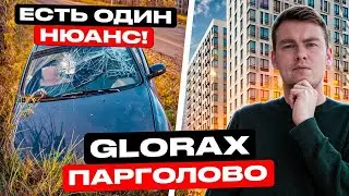 GloraX Парголово. Классное место, но есть нюансы!