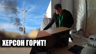 OБCTPЕ|\ ХЕРСОНА. Я ПОПАЛ ПОД ГРАДЫ