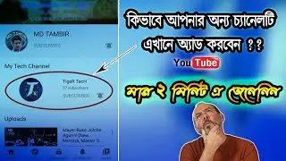 Promote Your Other Channel For Free | How to Add another youtube channel | Tiger Tech