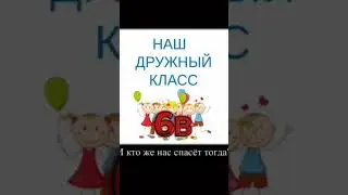 я сама делала!!! всего 20-25 минут ушло. я заканчиваю 6 класс, так что вот