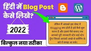 हिंदी में Blog Post कैसे लिखे || hindi me blog kaise likhe || hindi blog post kasie likhe