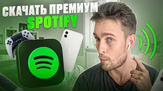 Как купить подписку Spotify на IOS, Android, PS5 в 2025?