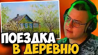 ПЯТЕРКА ПРО ПОЕЗДКУ В ДЕРЕВНЮ! ПЯТЕРКА 42 БРАТУХА РАССКАЗЫВАЕТ ИСТОРИИ ПРО ПОЕЗДКУ В ДЕРЕВНЮ!