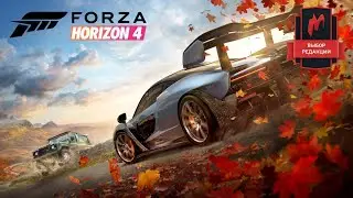 Forza Horizon 4 играем с друзьями!!!