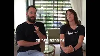 ממליצים אתגר ללא סוכר: אורלי ועומר