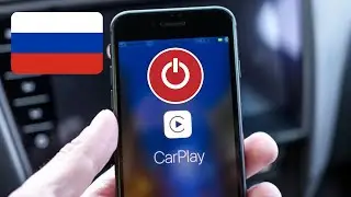 Как отключить CarPlay на iPhone