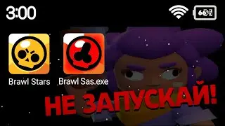 НИКОГДА НЕ ЗАХОДИ В BRAWL STARS в 3 ЧАСА НОЧИ - ПУТЬ ДЕБИЛА