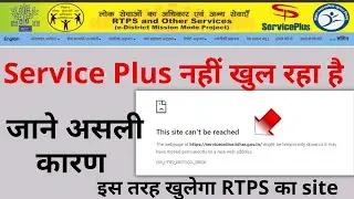 rtps website session timeout problem | service plus sesson time out problem solve | rtps not work