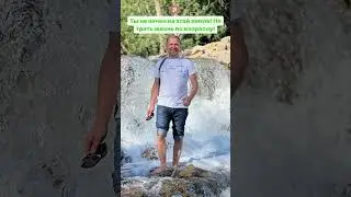 Ты не ￼бессмертен